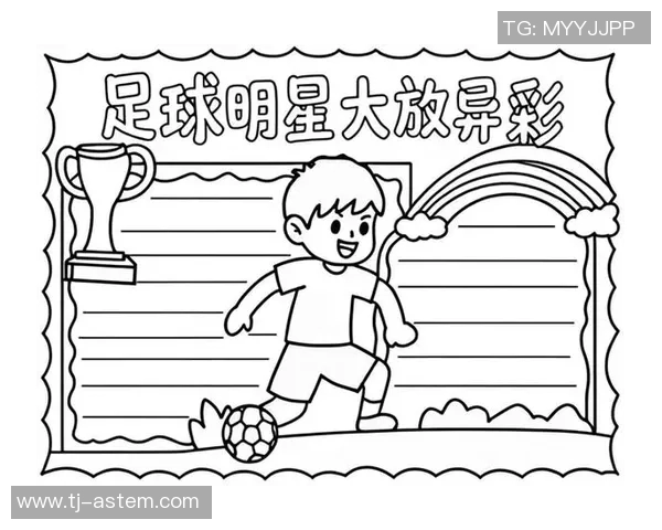 足球明星八人模板视频精彩瞬间回顾与分析让你领略足球魅力与激情